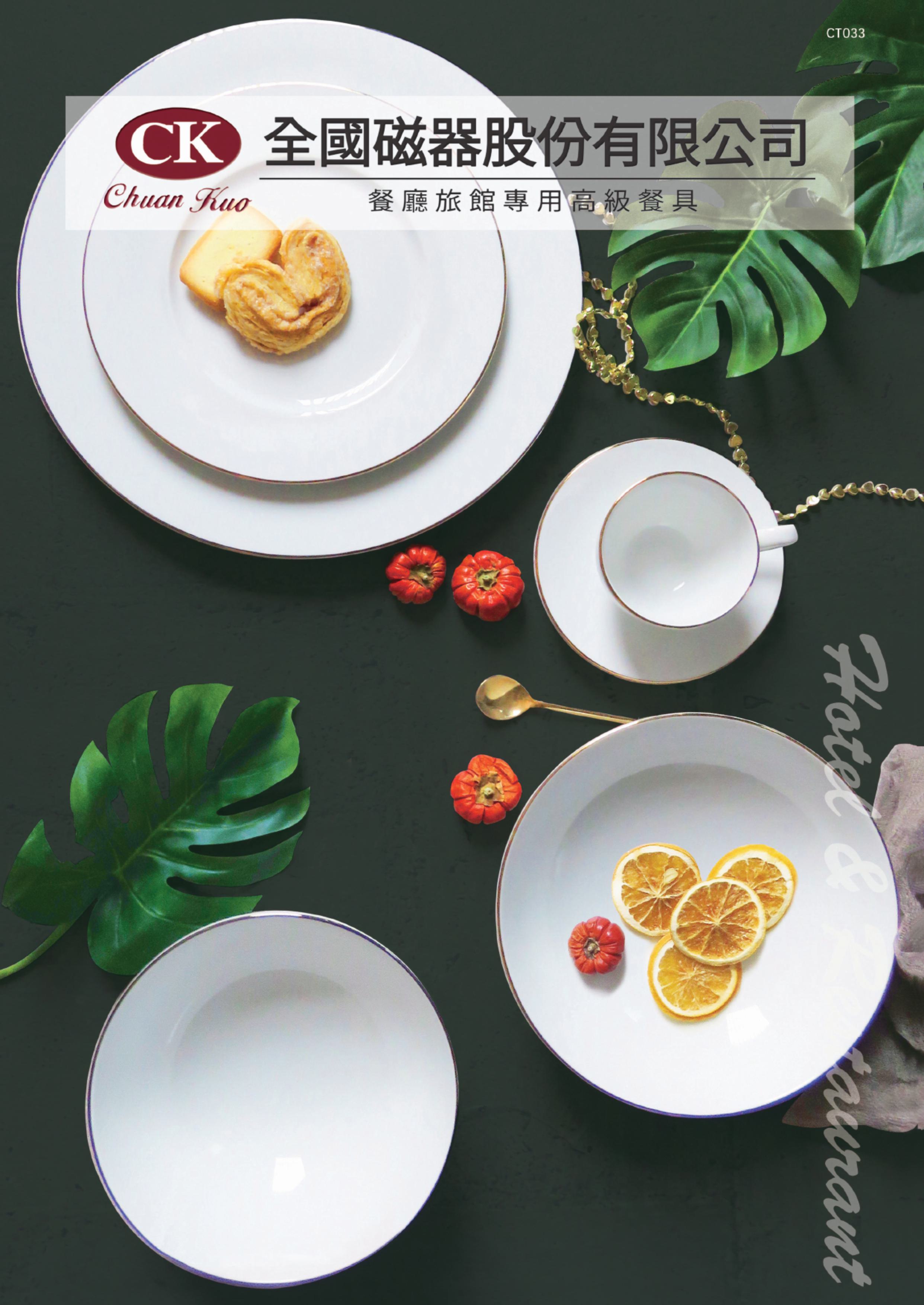 燕村-全國瓷器型錄